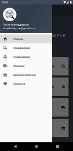 Коды Регионов Авто России screenshot 1