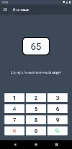 Коды Регионов Авто России screenshot 2