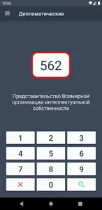 Коды Регионов Авто России screenshot 3