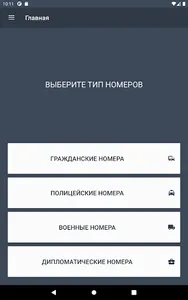 Коды Регионов Авто России screenshot 6