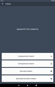 Коды Регионов Авто России screenshot 8