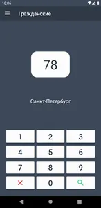 Коды Регионов Авто РФ (Pro) screenshot 5