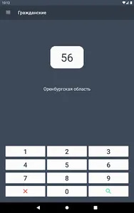 Коды Регионов Авто РФ (Pro) screenshot 7
