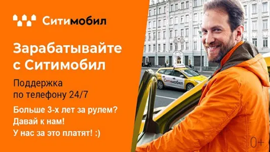 Работа в такси Сити мобил screenshot 5