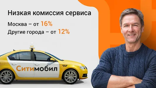 Работа в такси Сити мобил screenshot 6