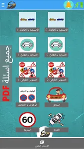 تعليم السياقة Siya9ati screenshot 15