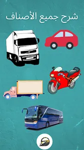 تعليم السياقة Siya9ati screenshot 2