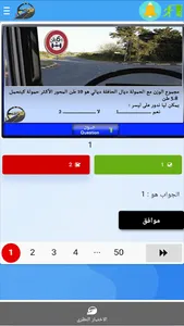 تعليم السياقة Siya9ati screenshot 20