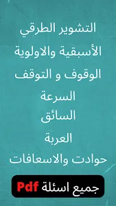 تعليم السياقة Siya9ati screenshot 3