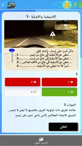 تعليم السياقة Siya9ati screenshot 4