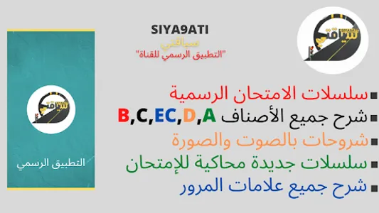 تعليم السياقة Siya9ati screenshot 7