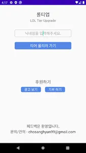 롤티업 - 롤 티어 업그레이드 ,전적 , 챔피언 추천 screenshot 0