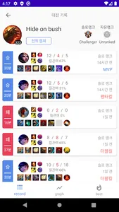롤티업 - 롤 티어 업그레이드 ,전적 , 챔피언 추천 screenshot 3