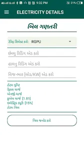 ELECTRICITY DETAILS screenshot 7