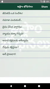 ఇస్లాం  భోధనలు - (Islamic Arti screenshot 1
