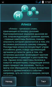 Сон и храп screenshot 2