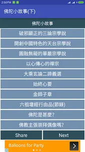 隨 神 佛 經 : 佛 陀 小 故 事 (下) screenshot 1