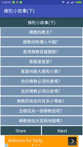 隨 神 佛 經 : 佛 陀 小 故 事 (下) screenshot 2