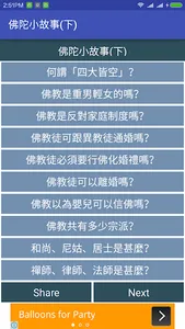 隨 神 佛 經 : 佛 陀 小 故 事 (下) screenshot 4