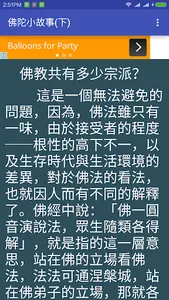 隨 神 佛 經 : 佛 陀 小 故 事 (下) screenshot 5