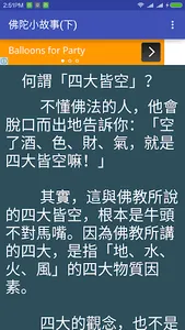 隨 神 佛 經 : 佛 陀 小 故 事 (下) screenshot 6