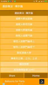 漫談佛法 : 禪宗篇 screenshot 2