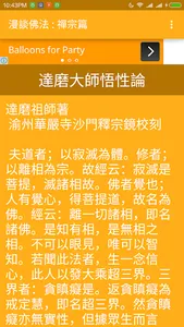 漫談佛法 : 禪宗篇 screenshot 4