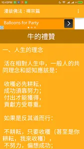 漫談佛法 : 禪宗篇 screenshot 5