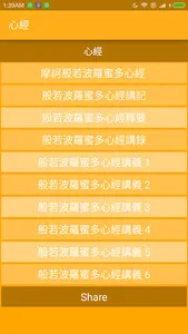 心經 Heart Sudra screenshot 1