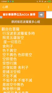 心經 Heart Sudra screenshot 2