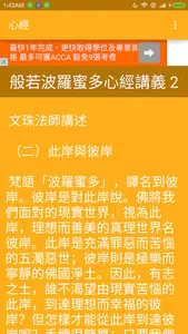 心經 Heart Sudra screenshot 3