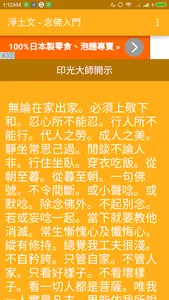 淨土文 - 念佛入門  Portable Sutra screenshot 0