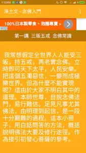 淨土文 - 念佛入門  Portable Sutra screenshot 1