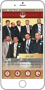 مكتب المحامي امين الربيعي screenshot 0
