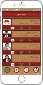مكتب المحامي امين الربيعي screenshot 1
