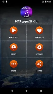 أجمل انغام و رنات 2022 screenshot 0