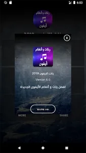 أجمل انغام و رنات 2022 screenshot 14