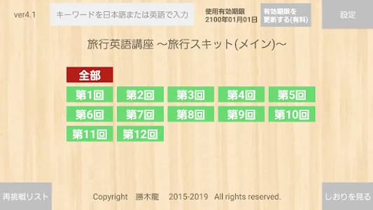【勝木式英語講座受講生専用】旅行英語アプリ screenshot 0