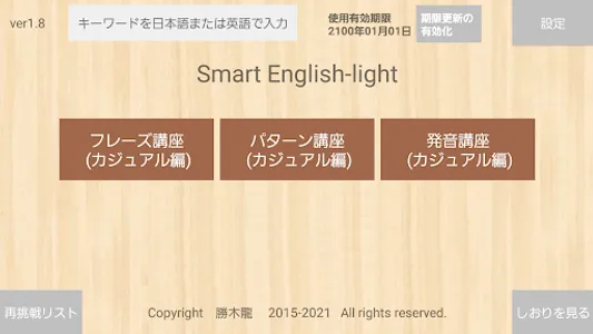 【勝木式英語講座受講生専用】SE-lightアプリ screenshot 0