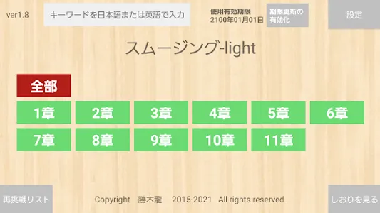 【勝木式英語講座受講生専用】スムージング-lightアプリ screenshot 0