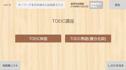 【勝木式英語講座受講生専用】TOEICアプリ screenshot 0