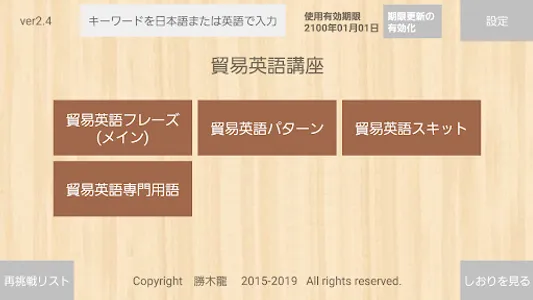 【勝木式英語講座受講生専用】貿易英語アプリ screenshot 0