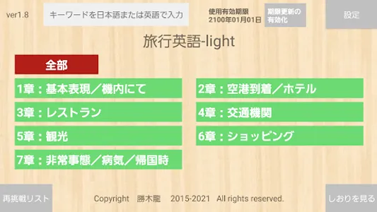 【勝木式英語講座受講生専用】旅行英語-lightアプリ screenshot 0