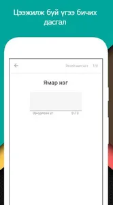 Англи үг цээжлэгч screenshot 3