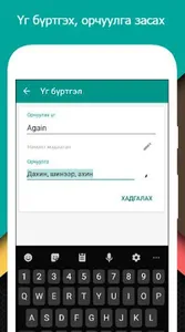 Англи үг цээжлэгч screenshot 4