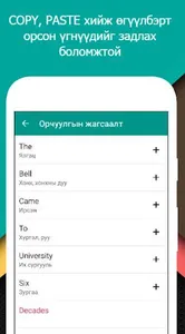 Англи үг цээжлэгч screenshot 6