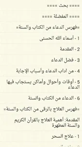 AlDuAa الدعاء screenshot 10