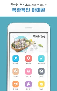경상남도 사천시 식품기업 명진식품 screenshot 1