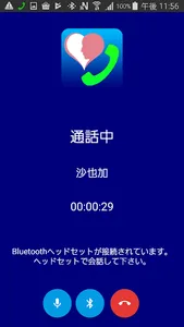Smart電話 - IP電話アプリ screenshot 1