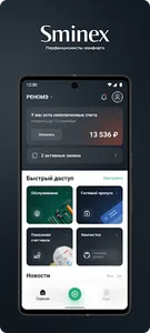 Sminex Comfort screenshot 0